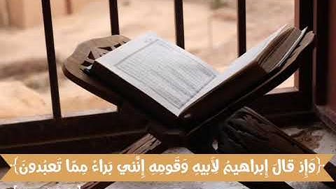 ارح سمعك بكلام ربك  تلاوة خاشعة من سورة  الزخرف  للقارئ  محمد عثمان حفظه الله🎧