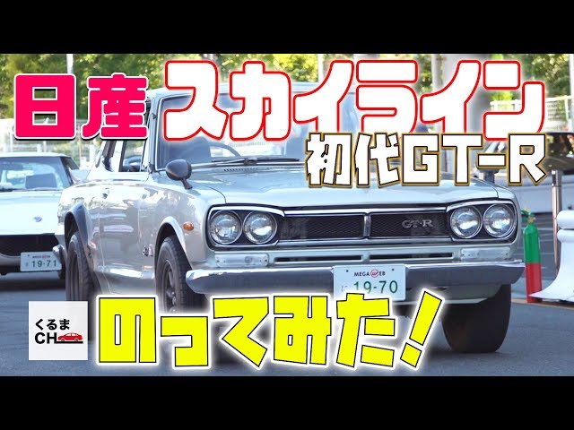 POV Driving Nissan Hakosuka Skyline 2000GT-R - YouTube