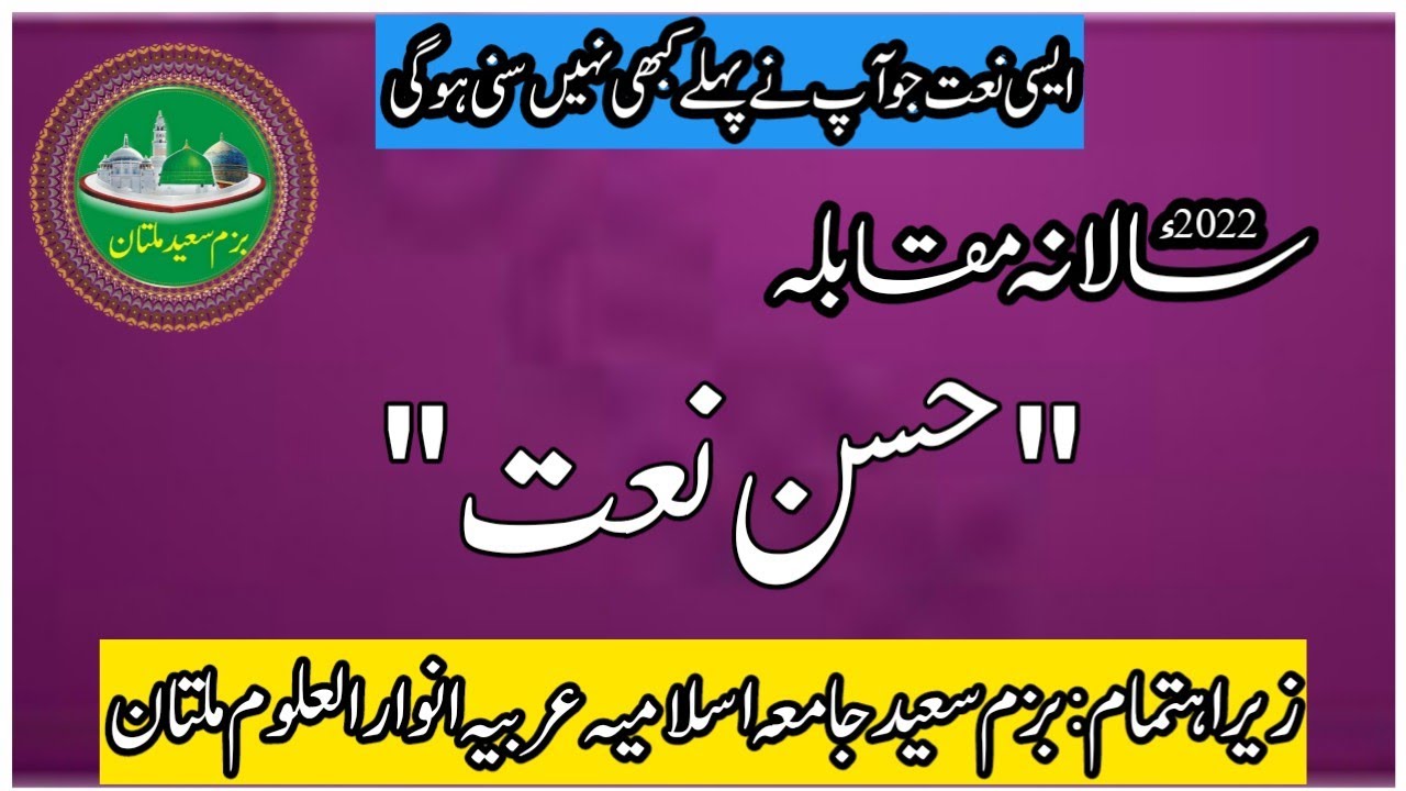 صلی اللہ علیک وسلم/Bazam E Saeed Multan - YouTube