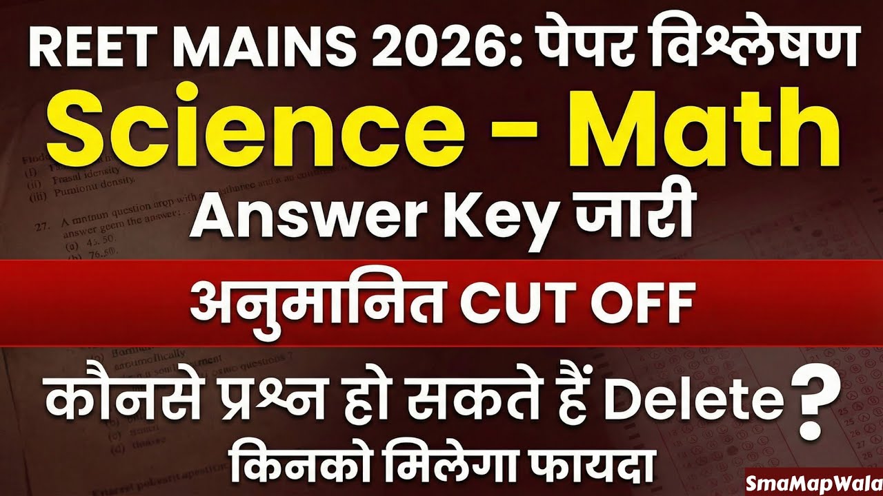 REET 2026 Science Math Answer Key | कौनसे प्रश्न हो सकते हैं Delete? | Expected Cut Off Analysis 🔥