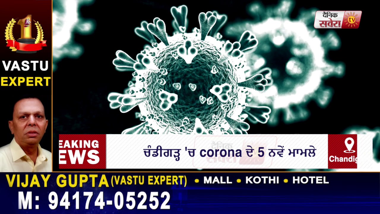 Breaking: Chandigarh में Corona के 5 नए मामले, कुल 120 हुए मरीज़