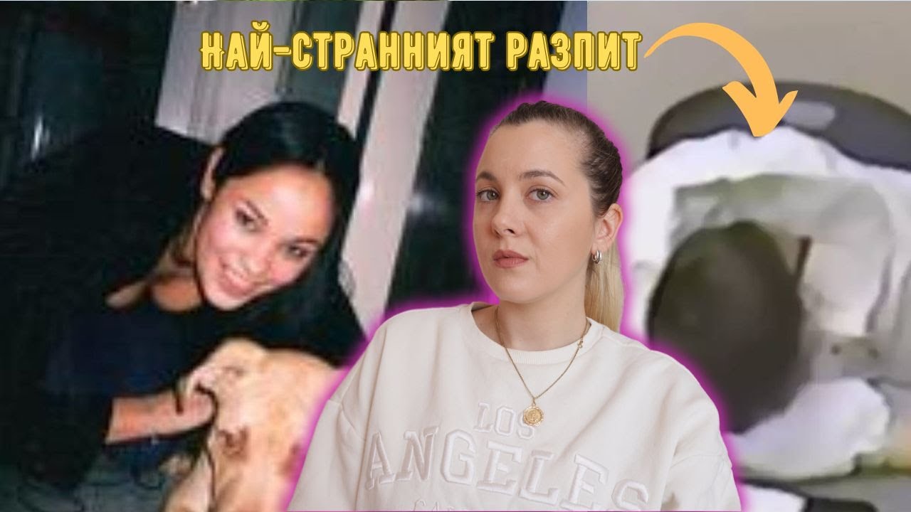 Най-неочакваният обрат - Случаят на Хедър Куан и Раян Уолър