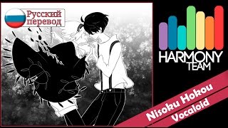 [Vocaloid RUS cover] Kun-Kun – Nisoku Hokou [Harmony Team]