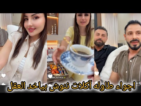 ريتشو وننوش صدمه عصام من ترتيب طاوله آكلات ننوش اجواء مليانه ضحك مع فنجان قهوه