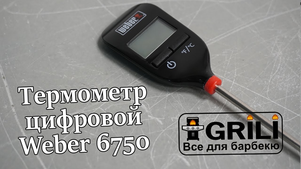 Термометр цифровой Weber 6750 - YouTube