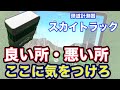 【SkyTrak】スカイトラックの良い所と気になる所！購入する際に気をつけるポイントを解説【ゴルフ用弾道計測器】