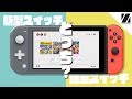 ジャイロある？性能の違いは？どっち買えば良い？【新型 ニンテンドースイッチライト】