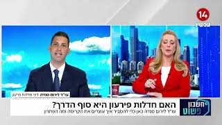 אתם שואלים על כסף וחובות עורך הדין לירום סנדה משיב