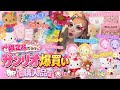 【サンリオ爆買い】限定品&最新コラボが可愛すぎる🎀大量購入品を一気に紹介🍓💗ピューロ・グアム限定・ミャクミャク・人気ブランドetc.🌈🍒🤍🪽