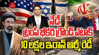 Trump Launches Fierce Ground Attack 1 Million-Strong Iranian Army Stands Ready Iran-Us Mg Rao