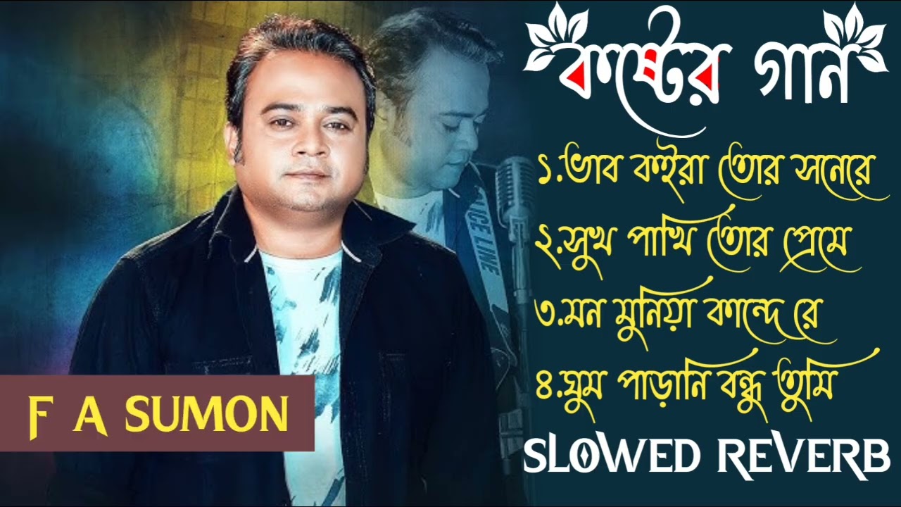 Song Of F A Sumon _ Slowed Reverb _ Sad Lofi Song _ কষ্টের গান এফ এ সুমন 