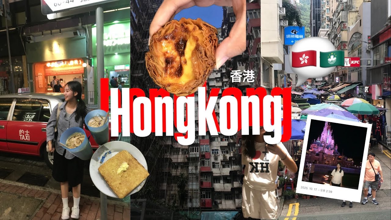 가학주홍콩브이로그