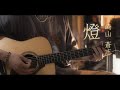 燈（Akari） / 崎山蒼志 cover