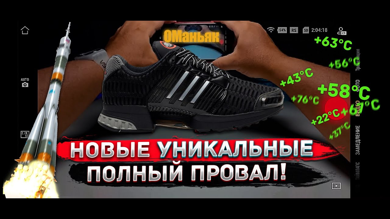 Новые adidas Climacool 1 Schuh/Маньяк в шоке!