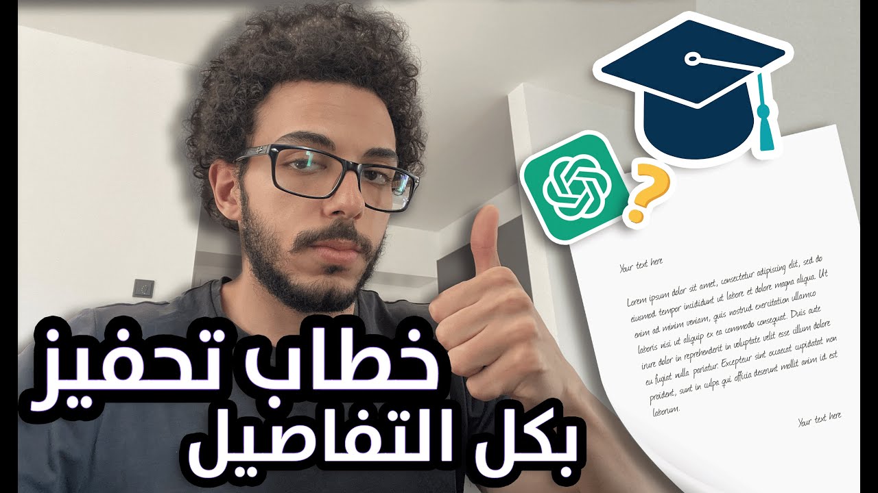 كيف تكتب خطاب تحفيز قوي يضمن لك القبول في الدراسة بالخارج