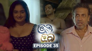 Mama Saha Oba (මම සහ ඔබ) | Episode 35 - (2026-01-30) | ITN