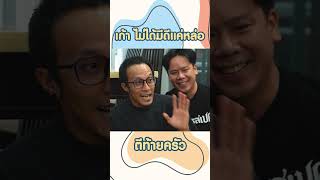 เก้า ไม่ได้มีดีแค่หล่อ #เก้าจิรายุ #retrospect #ตีท้ายครัว