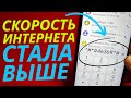 Как Улучшить Интернет и Связь на Телефоне Android | Вот что Увеличит Скорость Интернета!