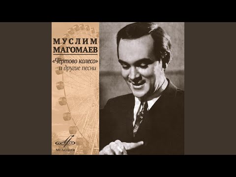 Муслим Магомаев - Рапсодия любви