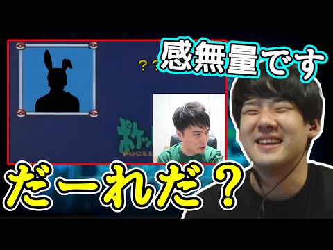 【ぺ◯ら？】だーれだ？を見るゆゆうた【切り抜き】2022/03/20
