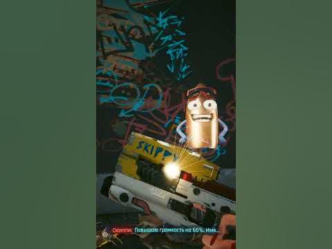 ПИСТОЛЕТ СКИППИ ТРОЛЛИТ #cyberpunk2077 #cyberpunk #киберпанк2077# ...