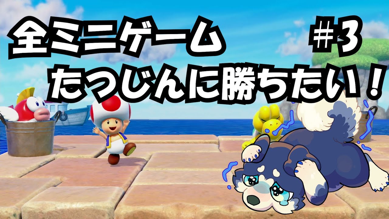 【マリオパーティジャンボリー】＃3　必死に頑張るマリパ#ゲーム実況 #マリオパーティジャンボリー