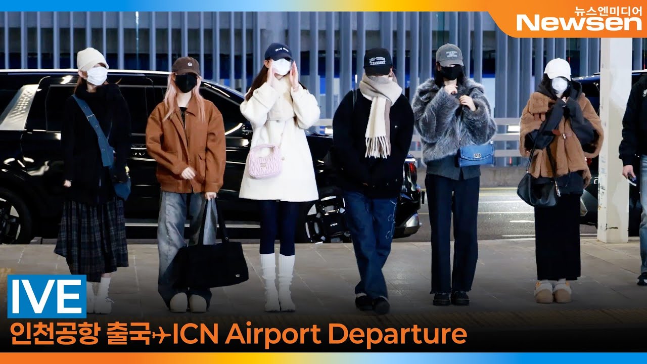 아이브, 인천국제공항 출국✈️IVE Airport Departure 2026.1.3 Newsen