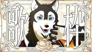 【楽しい】お久しぶり配信〜‼️の、歌枠【お歌枠】