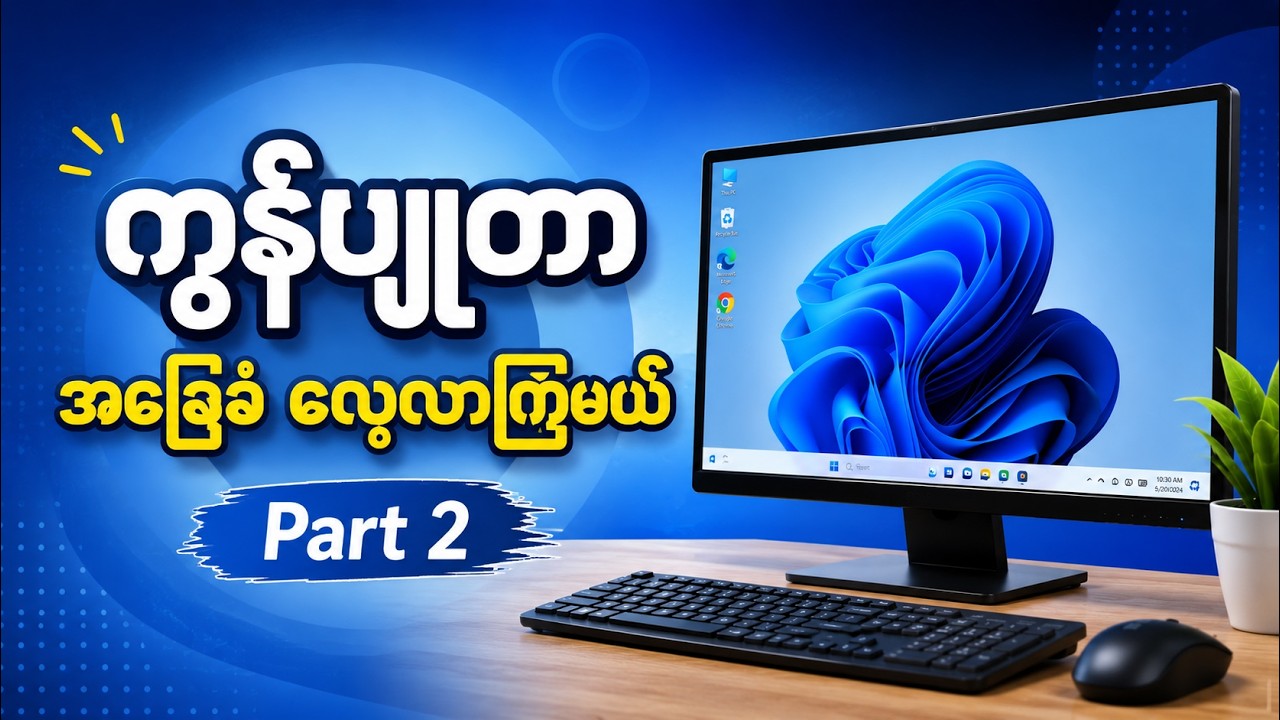 Basic Computer Training Part (2) - YouTube