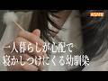 【ASMR】一人暮らしが心配で寝かしつけに来る幼馴染🌃 | 睡眠導入ロールプレイ