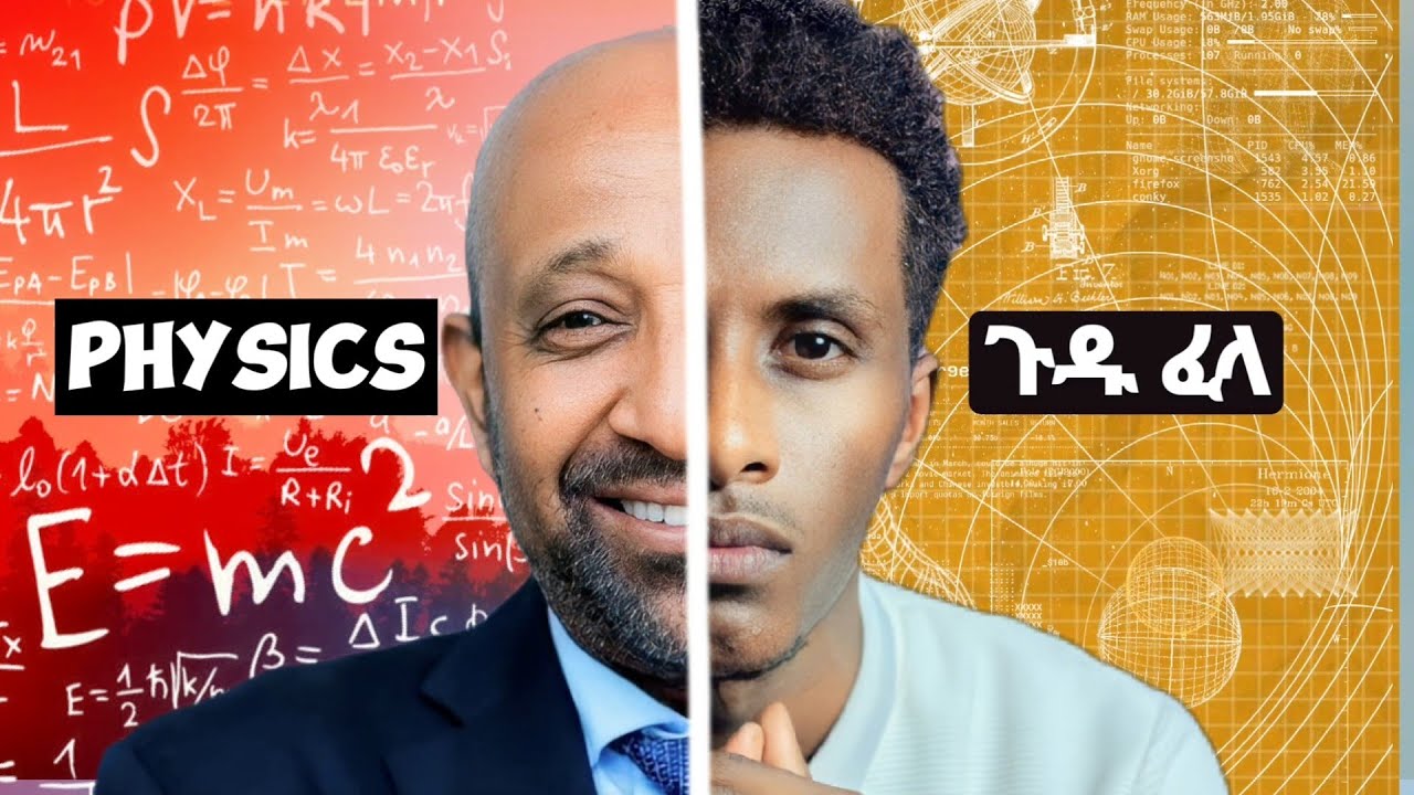How to Study for Matric 2016: Physics||ለማትሪክ : ፊዚክስ : እንዴት : እናጥና | ሙሉልጅ