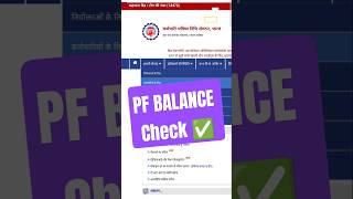 PF Balance Check kaise kare online 2026 #pf #epfo #shorts