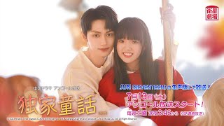 衛星劇場2024年07月＞ 中国ドラマ JUN（SEVENTEEN）単独主演