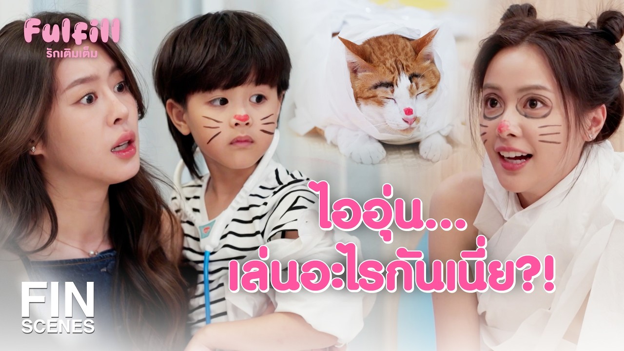 FIN [ENG SUB] | มาอยู่ด้วยกันนะ คุณจร | Fulfill รักเติมเต็ม EP.8 | Ch3Thailand