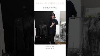 【光を感じる木炭デッサン】 講師作品のご紹介