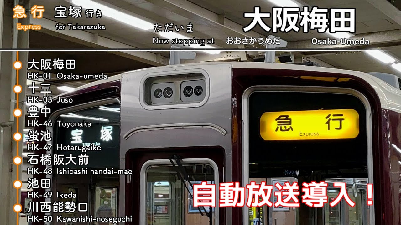 阪急電鉄 車掌マイク 車内放送よろしくお願いします - 鉄道