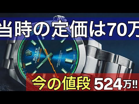 【腕時計】定価70万円のロレックス、現在の価格が常識外れだった
