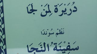 Nadzom fiqih bahasa sunda || fardhu wudlu , nama niat dan bagian air