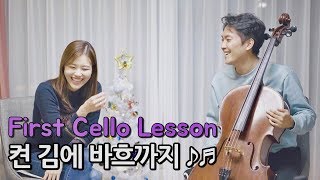 [KO&EN] Giving first CELLO LESSON to My Husband🎻 Resimi