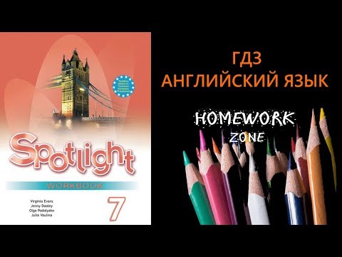 Spotlight 7 класс. Рабочая тетрадь. Модуль 1 c