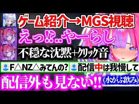 ヴィヴィに配慮してゲームを選ぶぺこら/MGS視聴中に興奮(?)してF△NZ△視聴疑惑をかけられるヴィヴィw【ホロライブ/綺々羅々ヴィヴィ/兎田ぺこら/ぺこヴィヴィ】