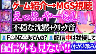 ヴィヴィに配慮してゲームを選ぶぺこら/MGS視聴中に興奮(?)してF△NZ△視聴疑惑をかけられるヴィヴィw【ホロライブ/綺々羅々ヴィヴィ/兎田ぺこら/ぺこヴィヴィ】