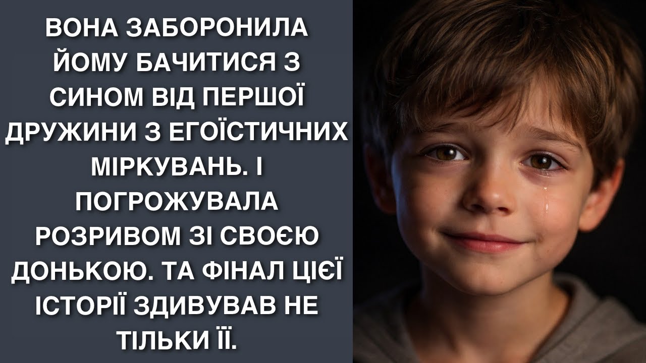 Вона заборонила йому бачитися з сином від першої дружини з егоїстичних міркувань. І погрожувала