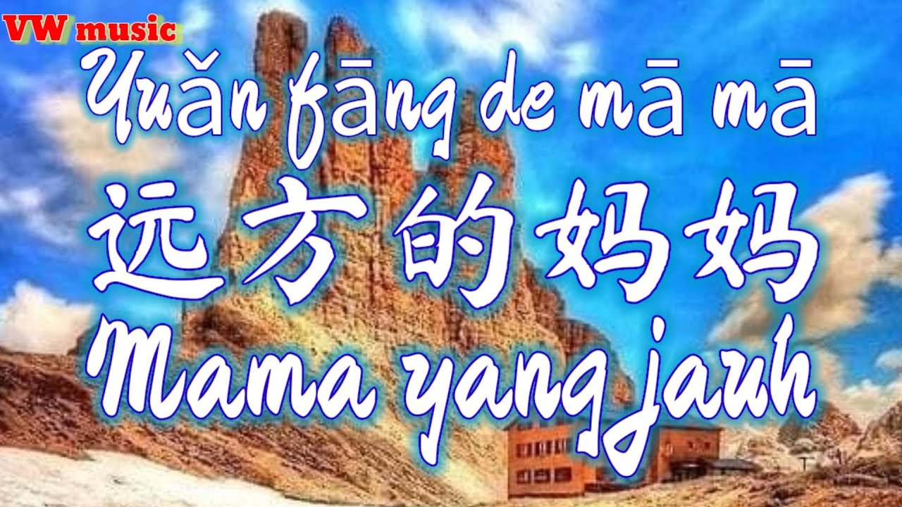 远方的妈妈 Yuan Fang De Ma Ma - 大欢 Da Huan (Lirik dan terjemahan) 远方的妈妈 Yuan Fang De Ma Ma - 大欢 Da Huan (Lirik dan terjemahan) #1