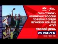 4 тур «Лига Ставок - Чемпионат России по регби-7», второй день