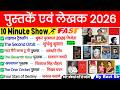 पुस्तकें और लेखक 10 Minute Current Affairs 2026 | Books and Authors 2026 | Pustake aur Lekhak 2026