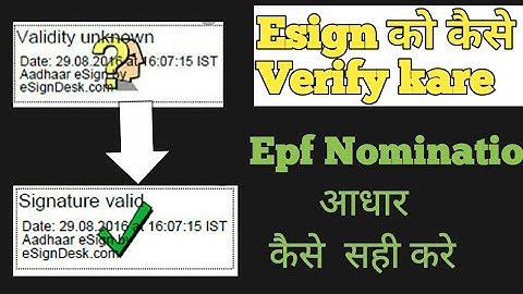 How to verify eSign in EPFO ​​How to correct nomination PDF. How to tick ? Aadhar eSign