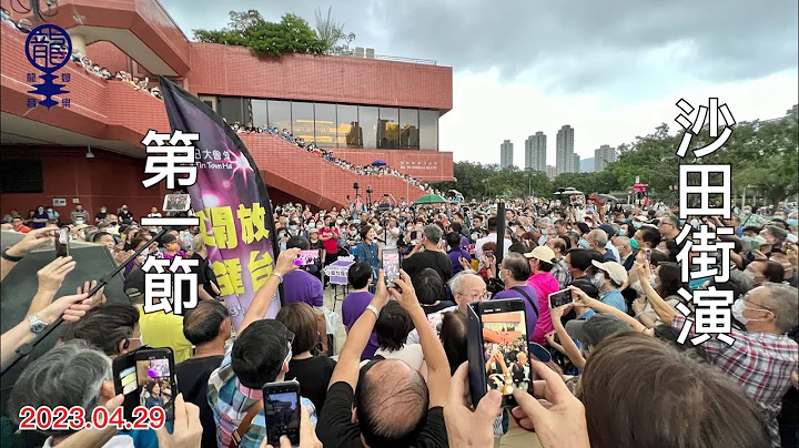 2023.04.29 沙田街演开场第一节 |《喜欢你, 恰似你的温柔, 漫步人生路, 天下有情人》Cover by 小龙女龙婷 - 天天要闻