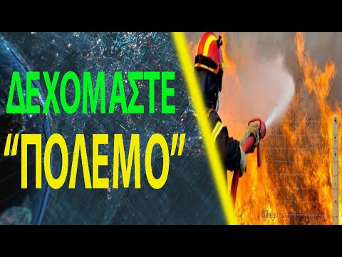 Συλλήψεις εμπρηστών στο