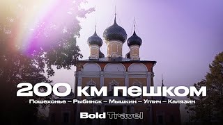 видео: ПРОШЁЛ ПЕШКОМ 200 км. Часть 4: Мышкин - Углич картинка: ПРОШЁЛ ПЕШКОМ 200 км. Часть 4: Мышкин - Углич